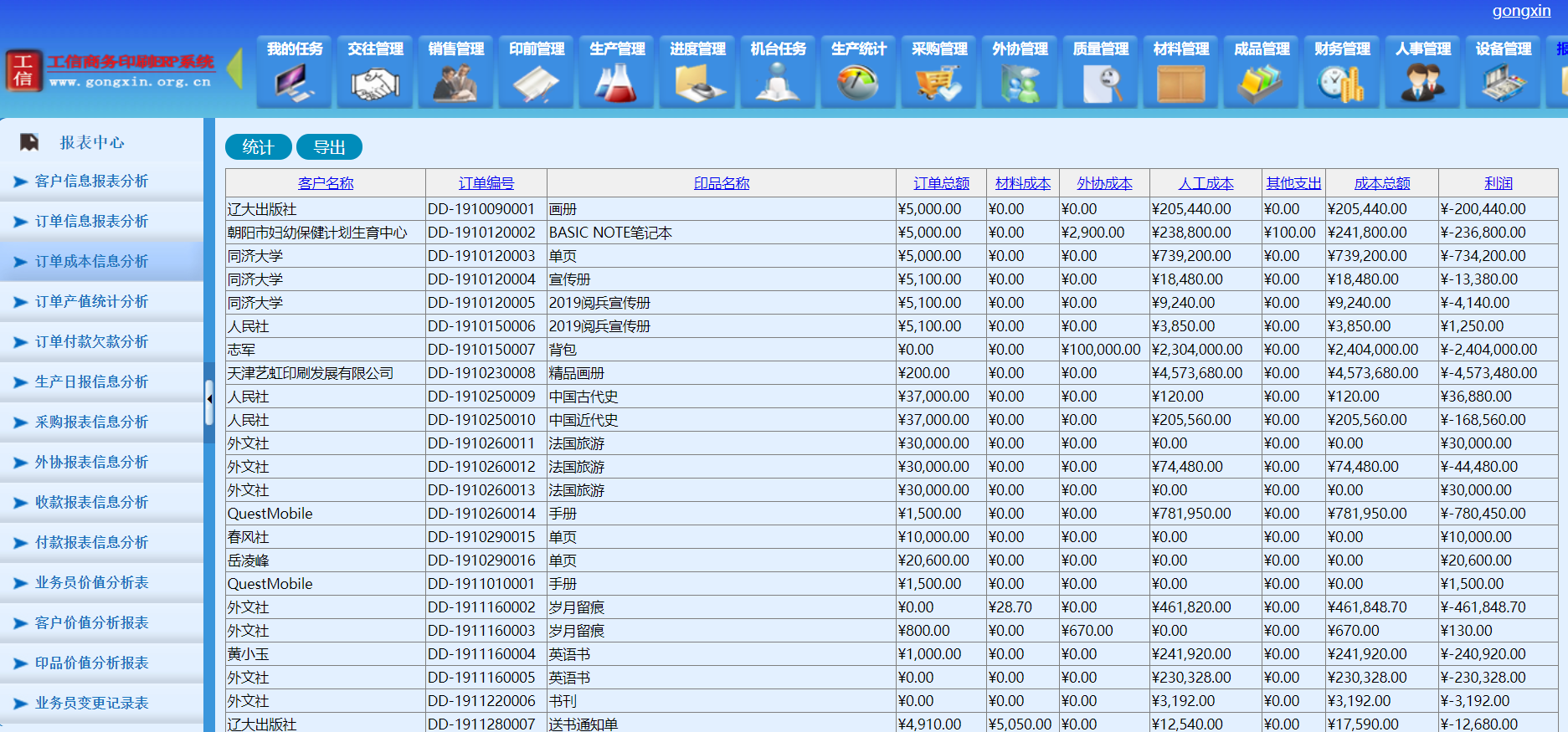 工信商务印刷ERP系统-企业版 V6.20.0.0