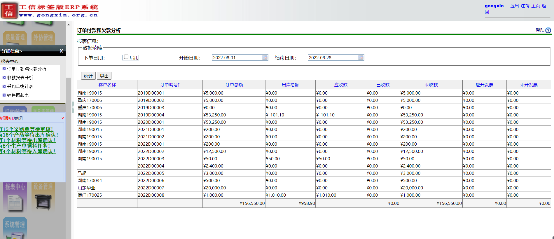 工信标签印刷ERP系统-企业版 V19.0.0