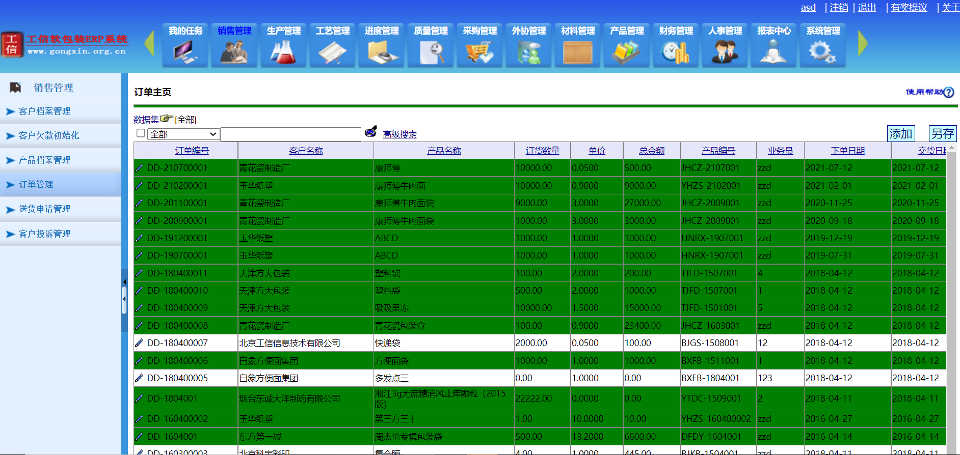 工信软包装ERP系统-企业版V19.0.0